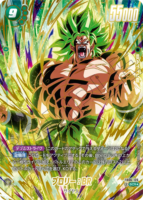 SCR★ ブロリー:BR(FB06-120)