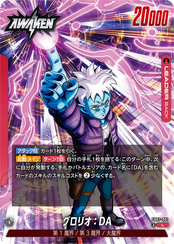 FB07-001 グロリオ：DA