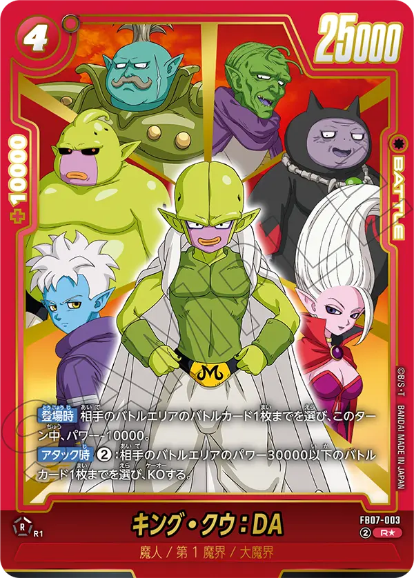 カードリスト | ドラゴンボールスーパーカードゲーム