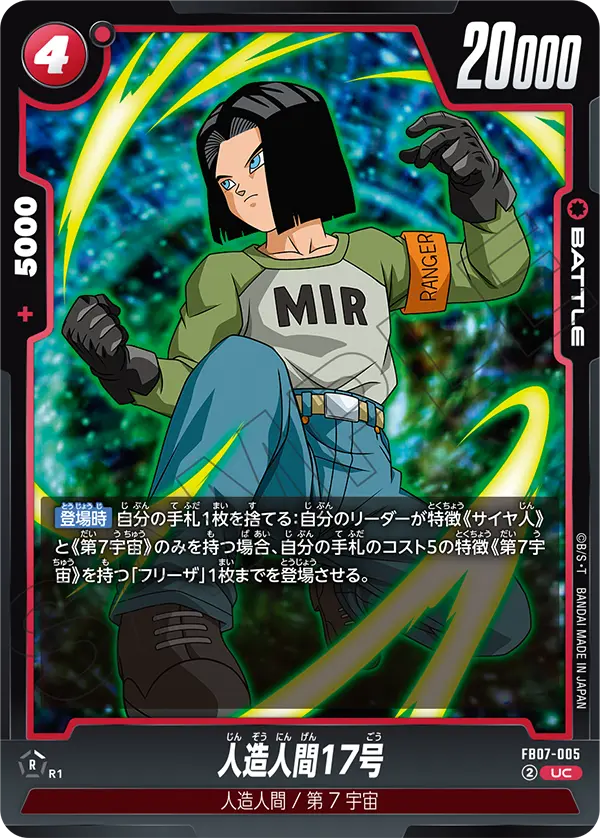 カードリスト | ドラゴンボールスーパーカードゲーム