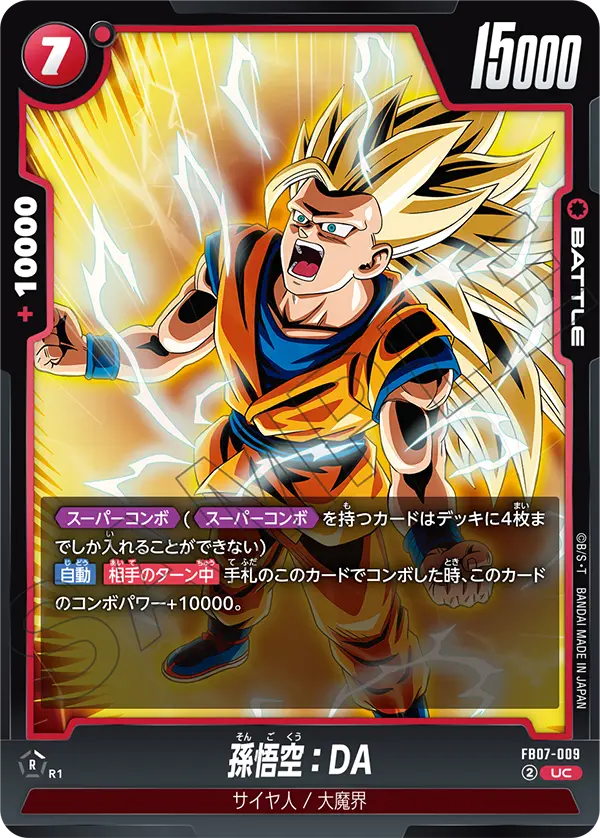 カードリスト | ドラゴンボールスーパーカードゲーム