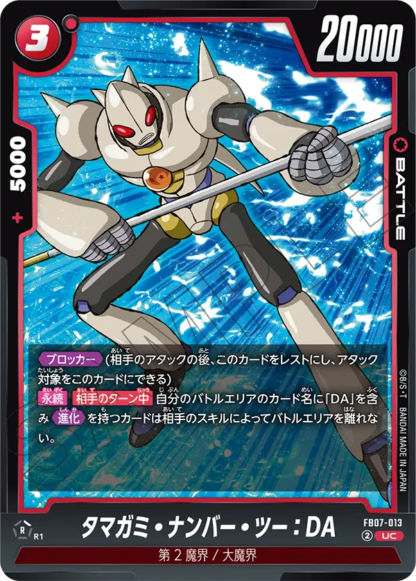 FB07-013 Tamagami Number Two : DA