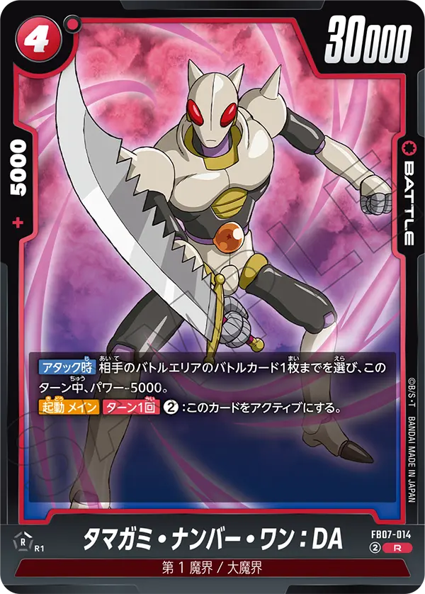 FB07-014 Tamagami Number One : DA