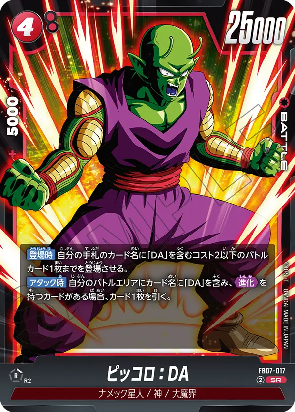 FB07-017 Piccolo : DA