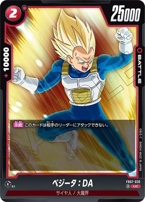 FB07-020 Vegeta : DA