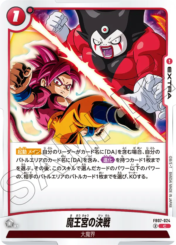 FB07-024 Showdown in the Demon King Palace