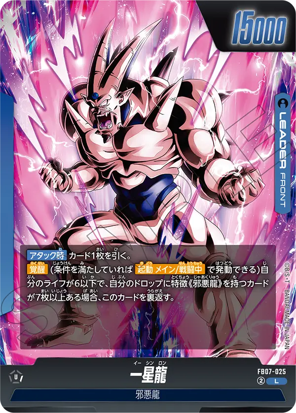 FB07-025 Syn Shenron