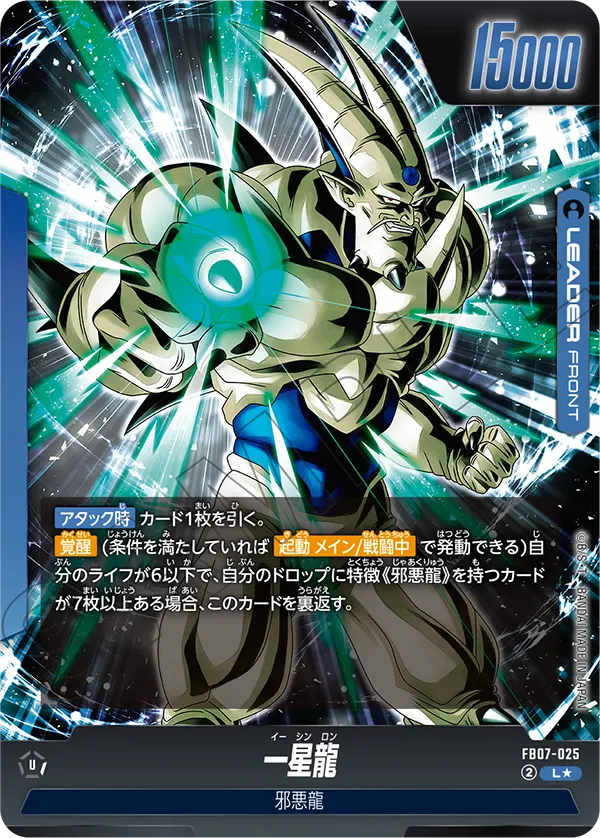 超一星龍(L★/パラレル)(FB07-025)