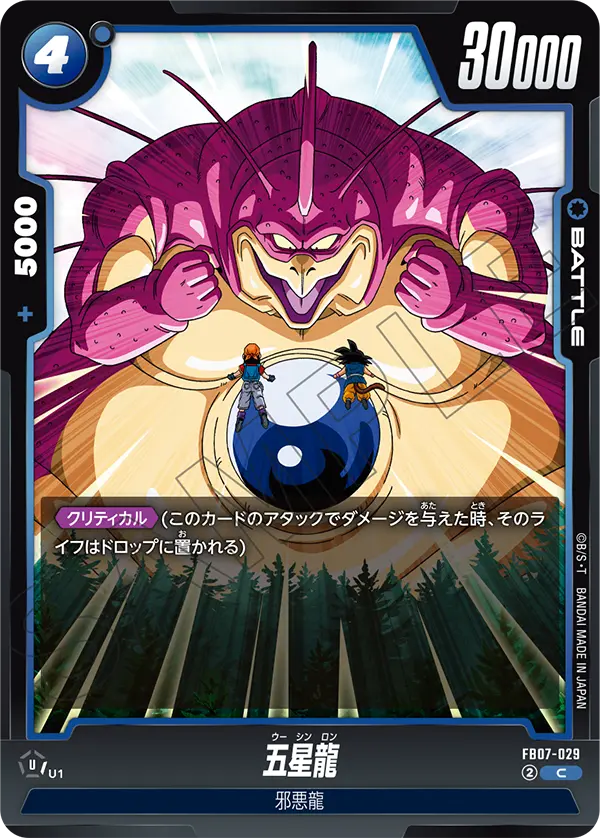 FB07-029 Rage Shenron