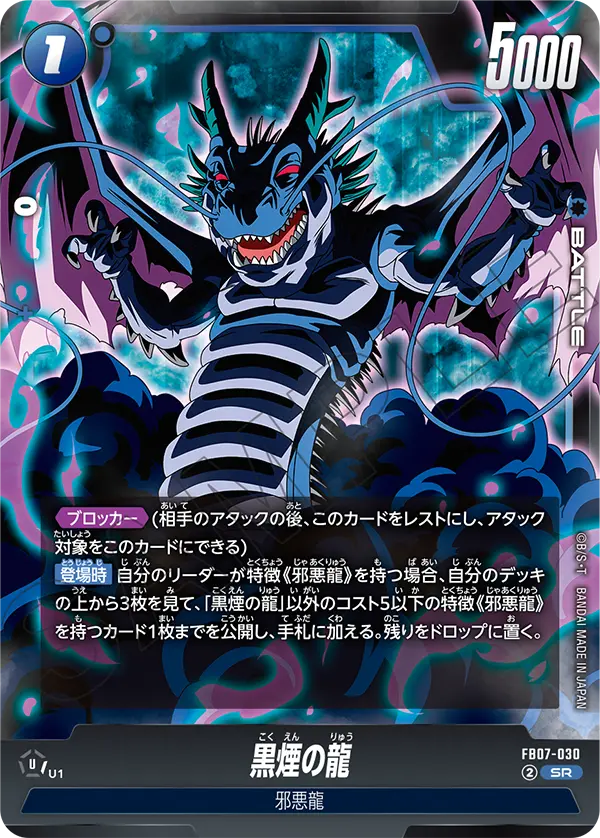 FB07-030 Black Smoke Dragon
