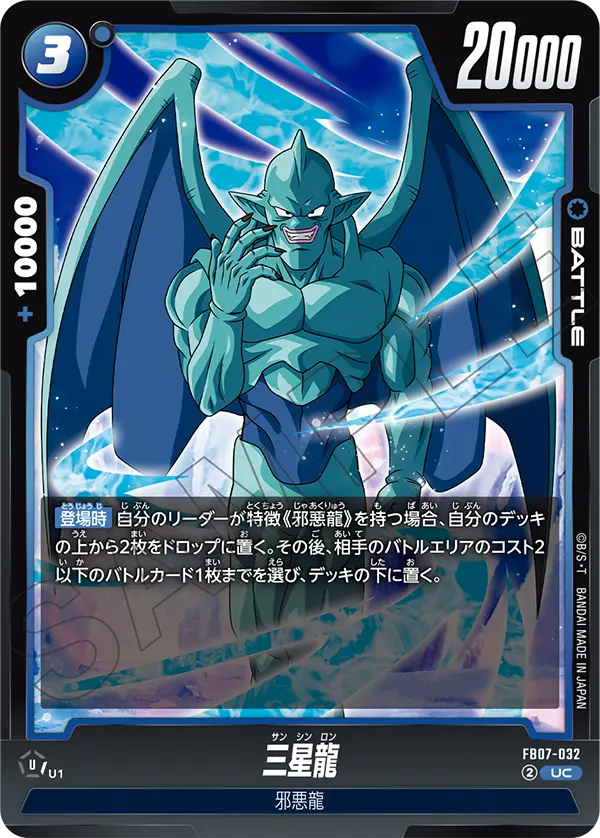 FB07-032 Eis Shenron