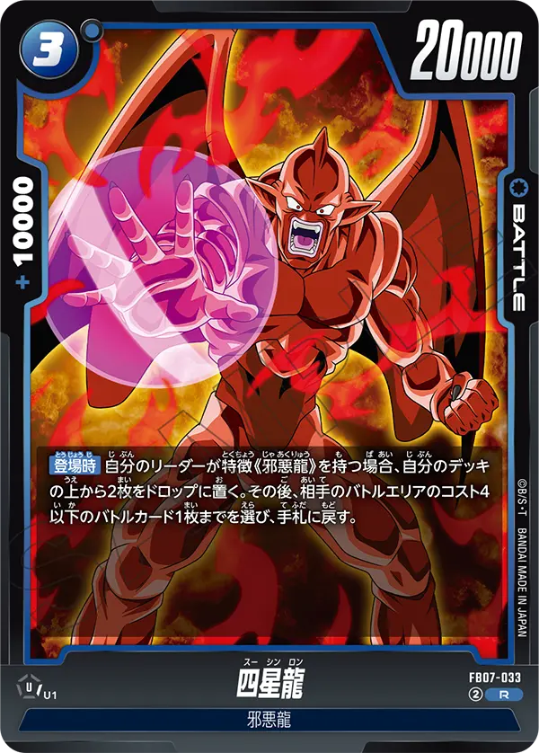 FB07-033 Nuova Shenron