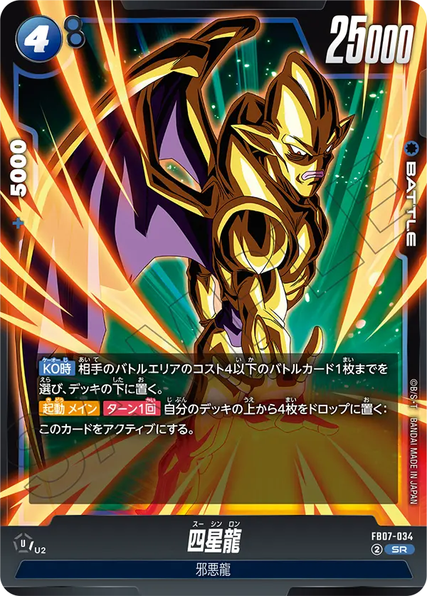 FB07-034 Nuova Shenron