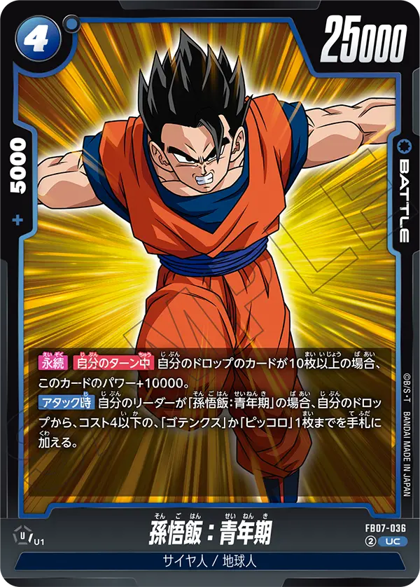 FB07-036 Son Gohan : Adolescence