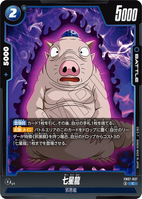 FB07-037 Naturon Shenron