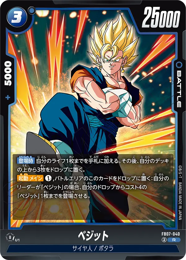 FB07-040 Vegito