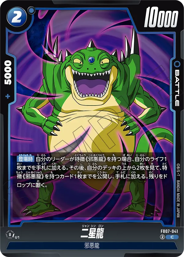 FB07-041 Haze Shenron