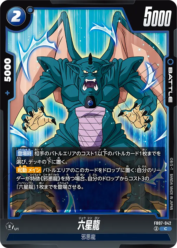 FB07-042 Oceanus Shenron