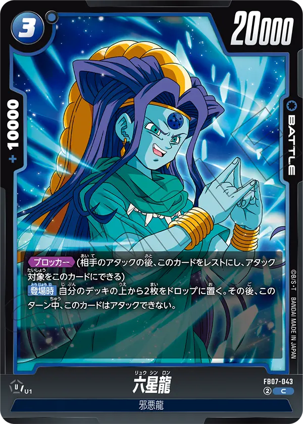 FB07-043 Oceanus Shenron