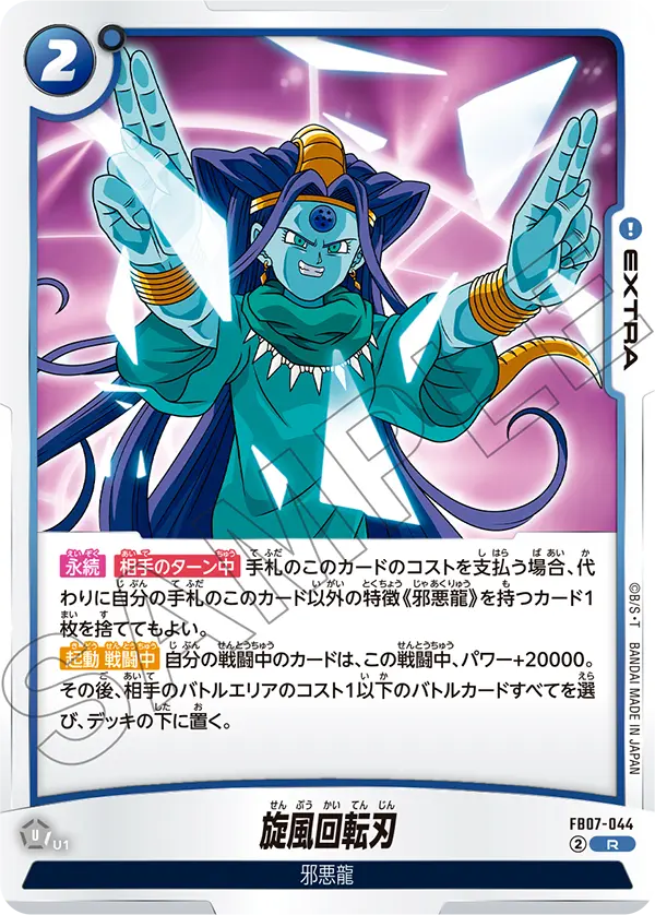 FB07-044 Whirlwind Spin