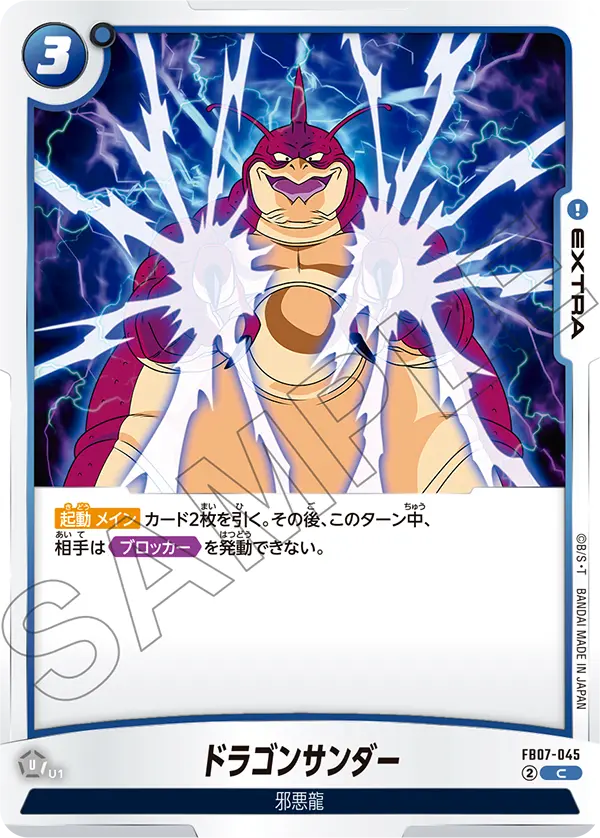 FB07-045 Dragon Thunder