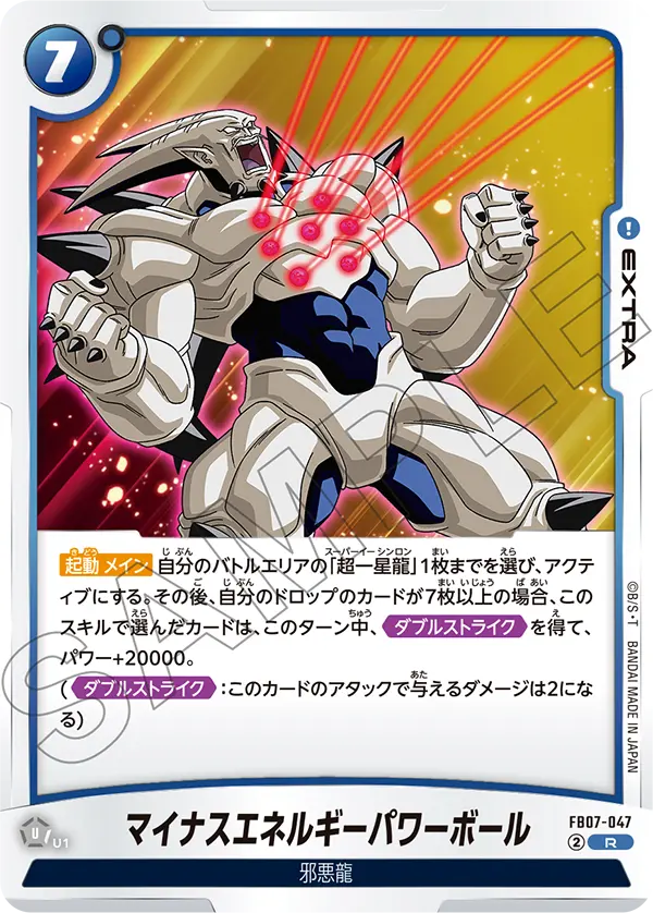 FB07-047 Minus Energy Power Ball