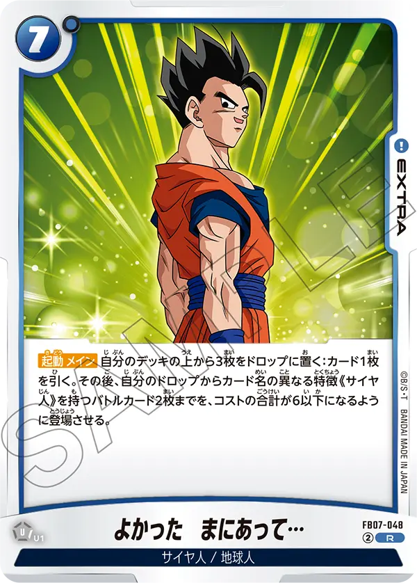 FB07-048 Great. I&#039;m In Time.