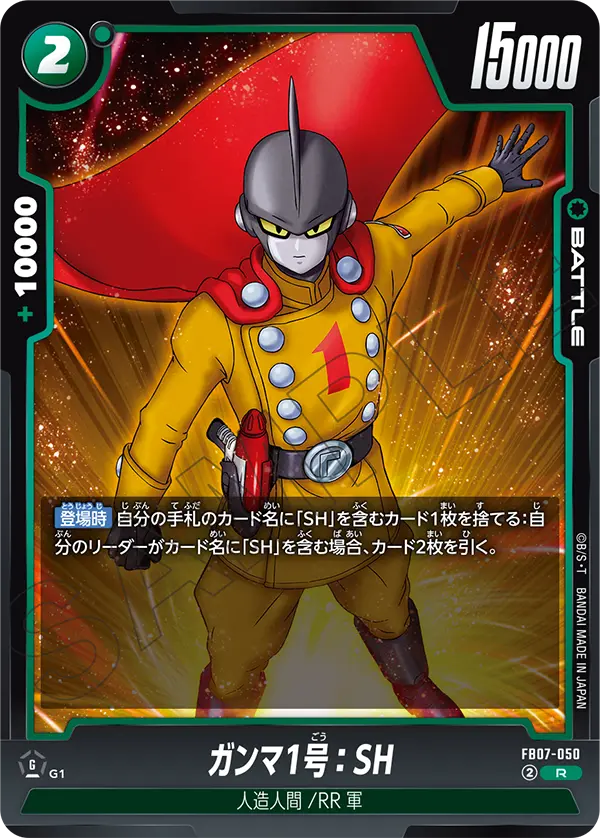 FB07-050 Gamma 1 : SH