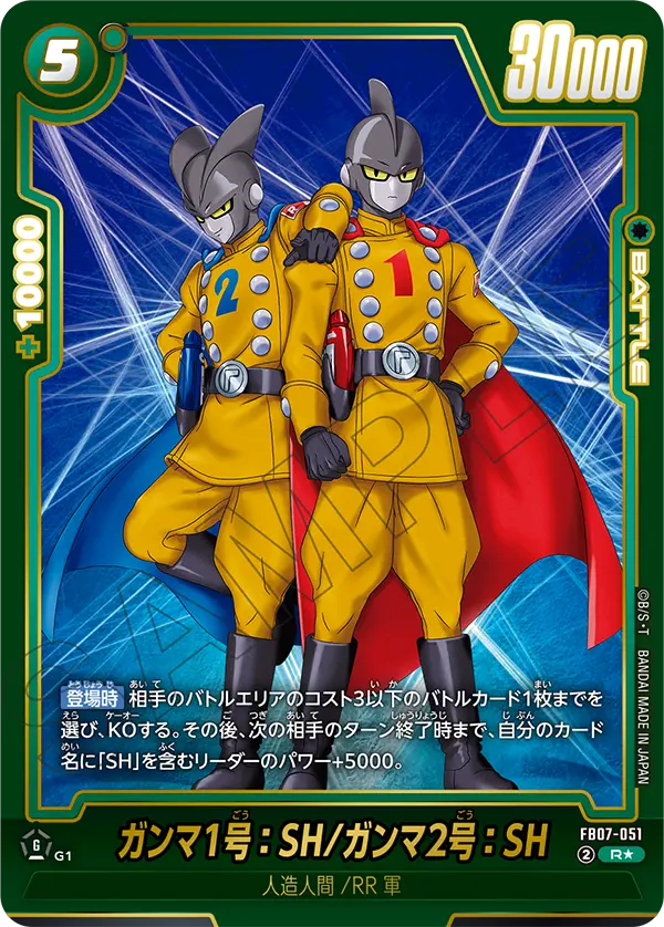 ガンマ1号:SH/ガンマ2号:SH(R★/パラレル)(FB07-051)