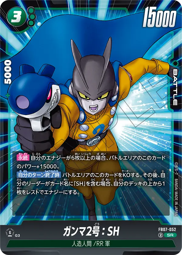 FB07-052 Gamma 2 : SH