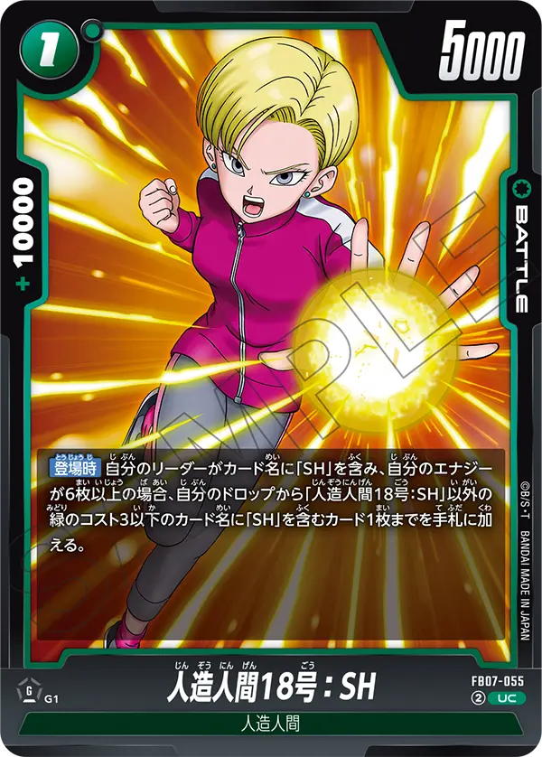 FB07-055 Android 18 : SH