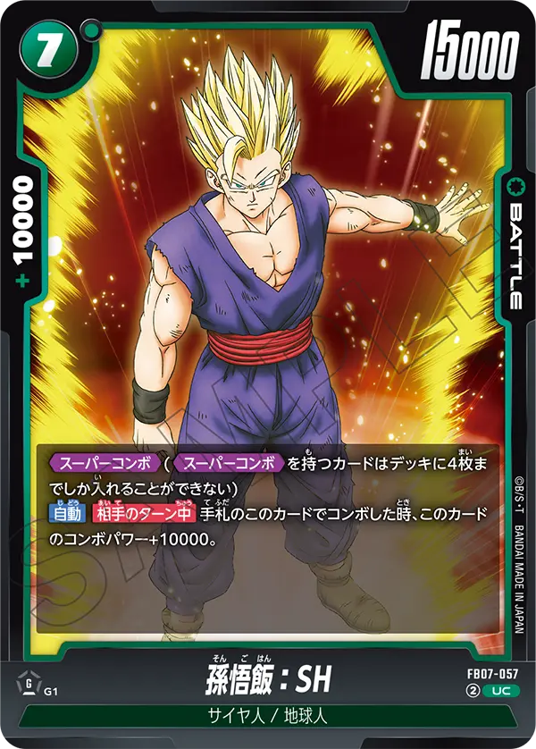 FB07-057 Son Gohan : SH