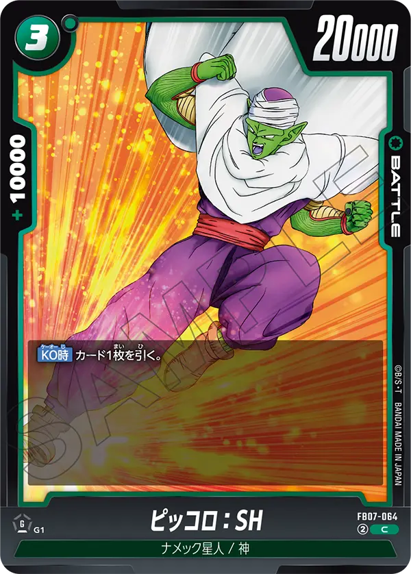FB07-064 Piccolo : SH