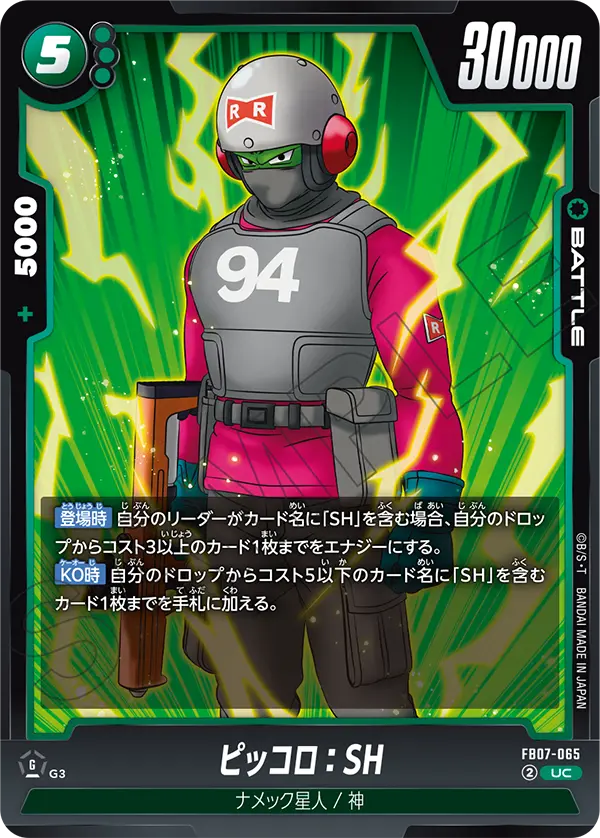 FB07-065 Piccolo : SH