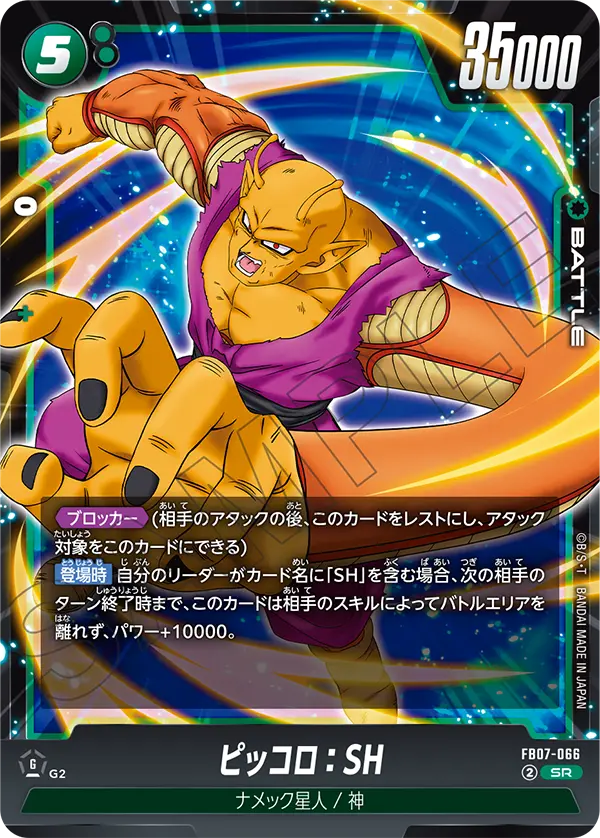 FB07-066 Piccolo : SH