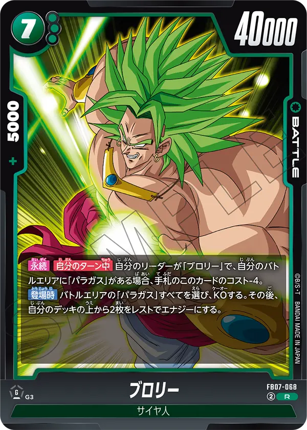 FB07-068 Broly