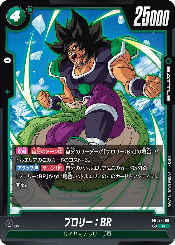 FB07-069 Broly : BR