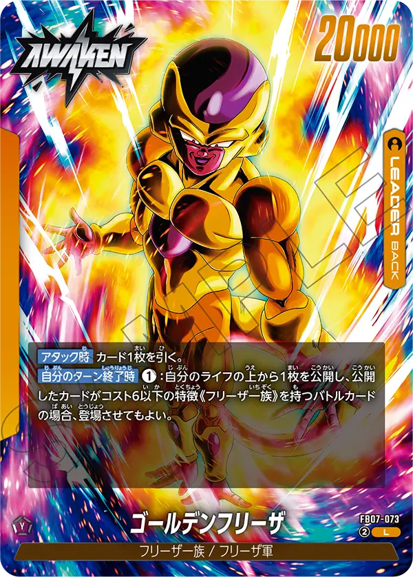 FB07-073 ゴールデンフリーザ