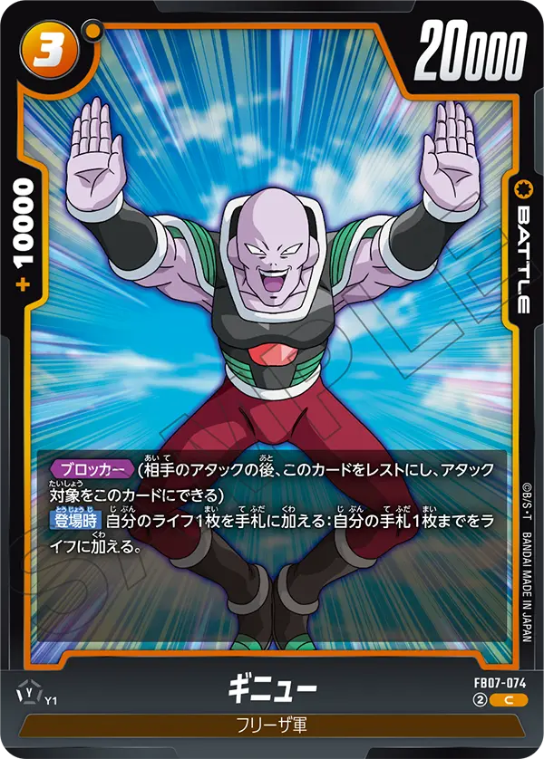 FB07-074 Ginyu