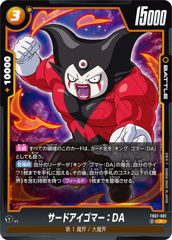 FB07-081 Third Eye Gomah : DA