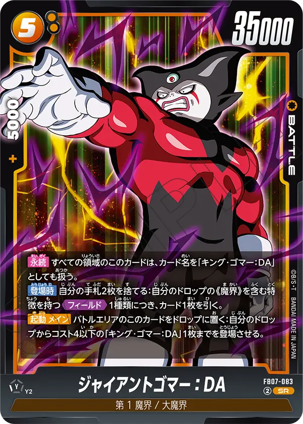 FB07-083 Giant Gomah : DA