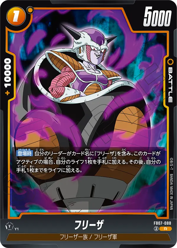 FB07-088 Frieza