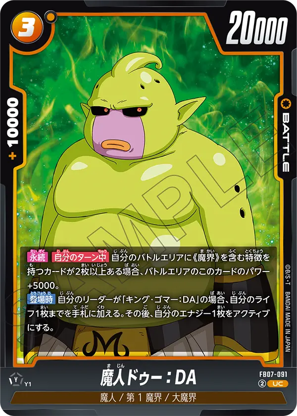 FB07-091 Majin Duu : DA