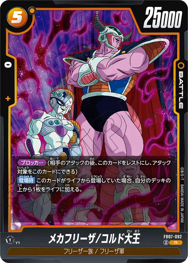 FB07-092 Mecha Frieza/King Cold