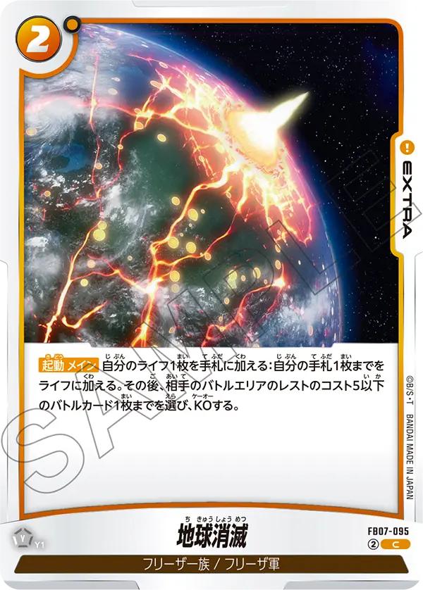 FB07-095 Earth Erased