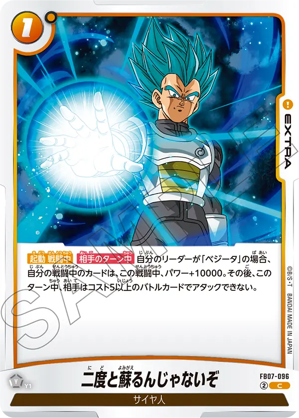 FB07-096 And Don&#039;t Dream of Resurrecting Again!