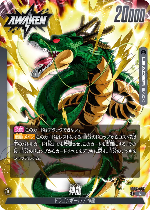FB07-097 神龍