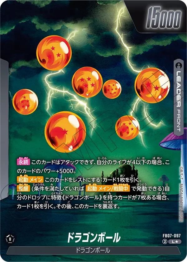 ドラゴンボール(L★/パラレル)(FB07-097)