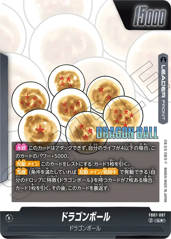 FB07-097 Dragon Ball