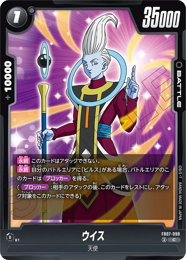 FB07-098 Whis